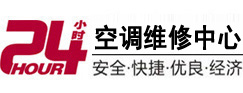 阳江24小时空调维修服务中心